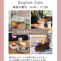 English Cafe オープン - セミナー