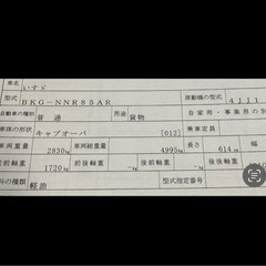 いすず　2トントラックの画像
