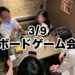 本日！受付中　ボードゲーム会【札幌交流会Room66】