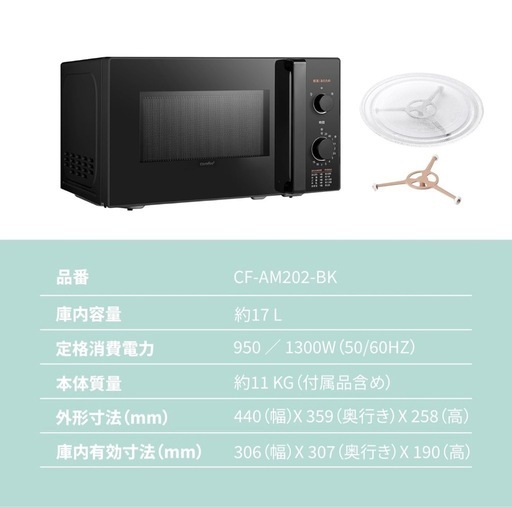 コンフィー(COMFEE’) COMFEE' 冷蔵庫 90L 2ドア 右開き ブラック RCT90BL(E) 耐熱天板  COMFEE‘ 電子レンジ 17L ターンテーブル 単機能 ヘルツフリー 全国対応 CF-AM202-BK【メーカー保証1年】ブラック