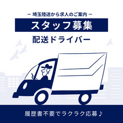 ＼【夜勤で稼ぐ】3t店舗配送業務／カゴ台車使用・車通勤OK・日額...