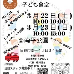 みなみだいらマルシェ！フリーマーケット出展者募集