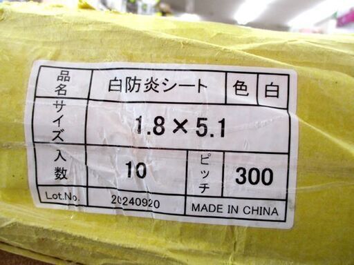 未使用 白 防炎シート 10枚 ① 1.82M×5.1M 白防炎シート ピッチ300 現場 作業 工事 札幌市北区屯田