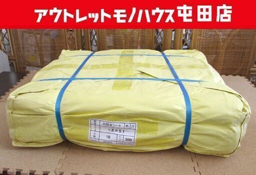 未開封 白防炎シート 10枚 ② 1.82M×5.1M ピッチ300 現場 作業 工事 白 防炎シート 札幌市北区