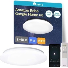 ＋Style LED シーリングライトAlexa対応