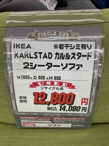 KC-8【新入荷　リサイクル品】IKEA カルルスタード　2シーターソファ　グリーン