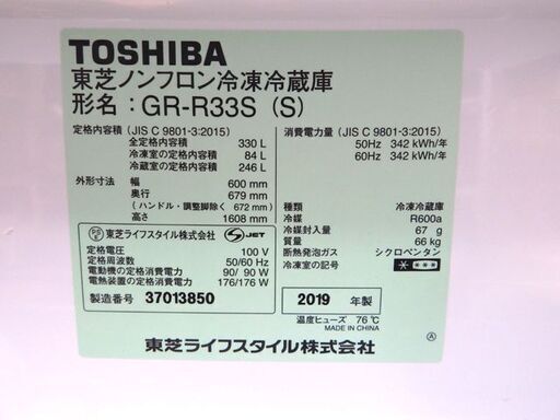新札幌◆東芝/TOSHIBA 冷凍冷蔵庫 VEGETA GR-R33S◆2019年製/330L/3ドア/右開き/自動製氷 No.319