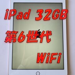 iPad 第6世代 32GB Wi-Fi ゴールド(本体のみ)
