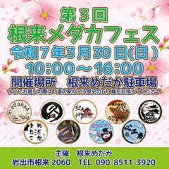 改良メダカ即売イベント