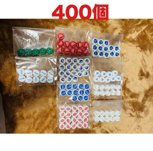 決まりました】ペットボトルキャップ400個程工作などに (ろっさりん 