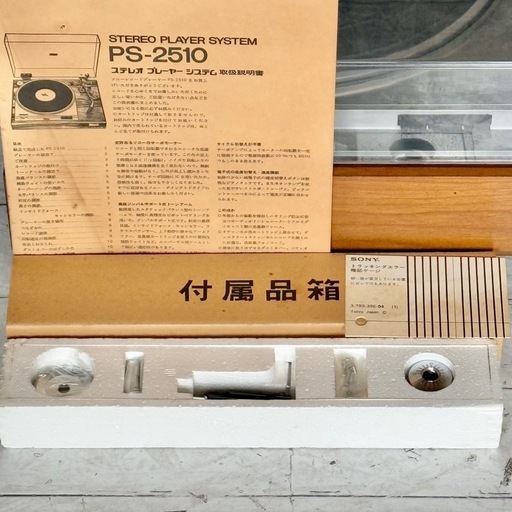 希少❗️SONY ダイレクトドライブ・レコードプレーヤー PS-2510