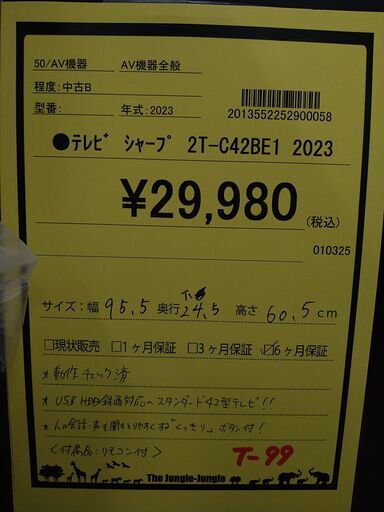 【D115】テレビ シャープ 2T-C42BE1   2023