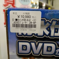 【D116】9インチ 防水ポータブルDVDプレイヤー  ZM-WPの画像