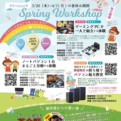 🌸春休み特別企画🌸ノートパソコン1台 まるごと分解する体験の画像