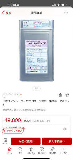 遮熱屋根塗料