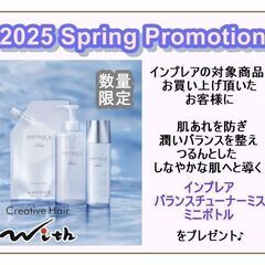 つるんとしなやか肌へ♪バランスチューナーミストプレゼント