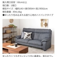 【3月17日まで】2〜3人掛けソファの画像