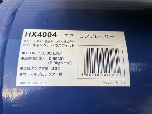 アネスト岩田　エアーコンプレッサー　100V