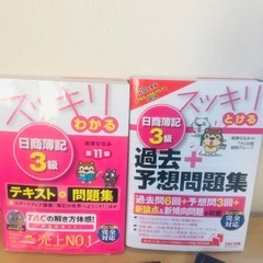 簿記3級教材の画像