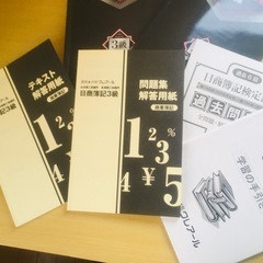 簿記3級教材の画像