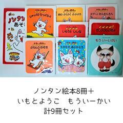 【終了】ノンタン絵本 他 9冊セット
