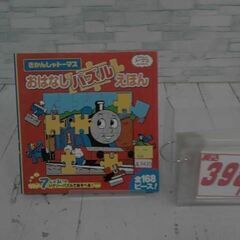  おはなしパズルえほん: きかんしゃトーマス ウィルバート・オー...