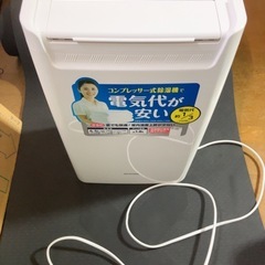 【受け渡し決定】除湿機