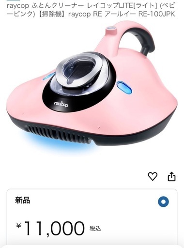 raycop ふとんクリーナー