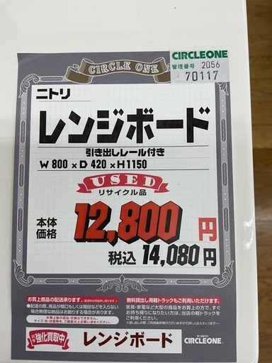 KC-12【新入荷　リサイクル品】ニトリ　レンジボード　ブラウン×白