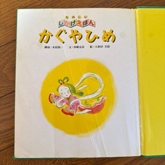 かぐやひめの画像