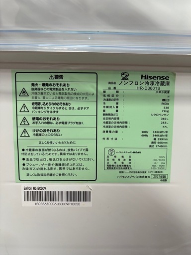 ハイセンス 360L 3ドア 冷蔵庫 2021年製