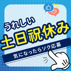 【無料送迎バスあり】リーチフォーク作業員💡日勤のみ土日祝休みで月28万円～🙆‍♀️A13K0005-1(20)の画像