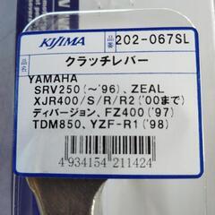 ヤマハ　クラッチレバー　新品の画像