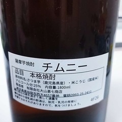 焼酎1.8L 