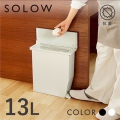 SOLOW 13L ゴミ箱の画像