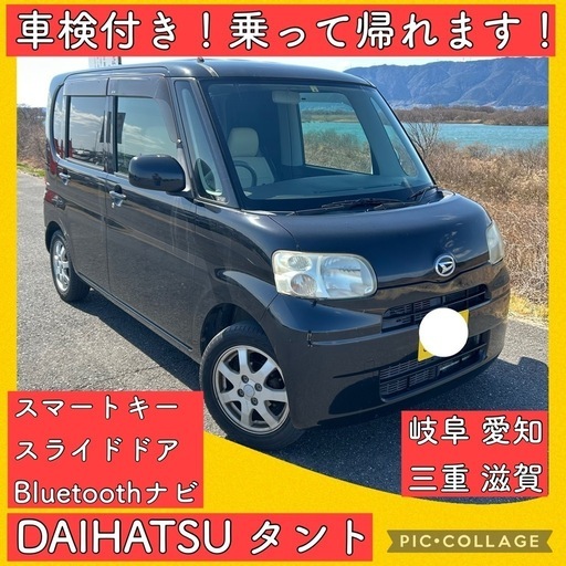 タント車検付き乗って帰れます