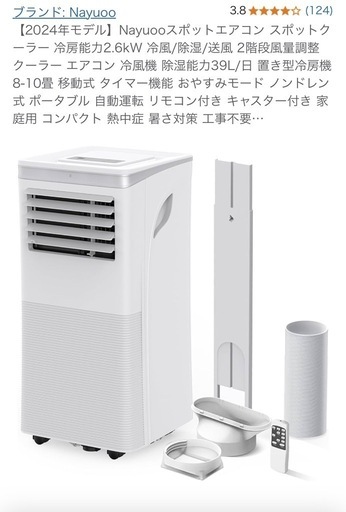 【引き取り決定】【2024年モデル】スポットクーラー/美品【8~10畳用】