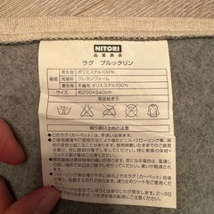 ニトリ　ラグ　ブルックリンの画像