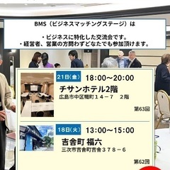 仕事の繋がりに特化したビジネス交流会【BMSリアルマッチング】