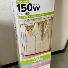 【新品未使用品】DOSHISHRドウシシャ  カバー付き ハンガ...