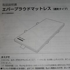 マットレスのみです(パラマウントベッド社製)の画像