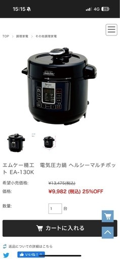電気圧力鍋