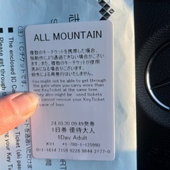 志賀高原リフト優待の画像