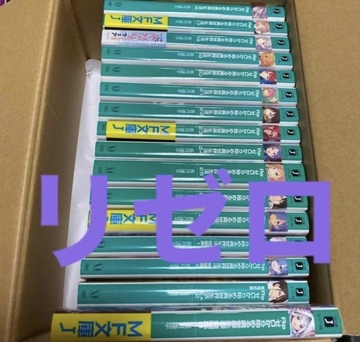 リゼロ Re:ゼロ 小説 \n16〜27（12冊）＋4冊小説
