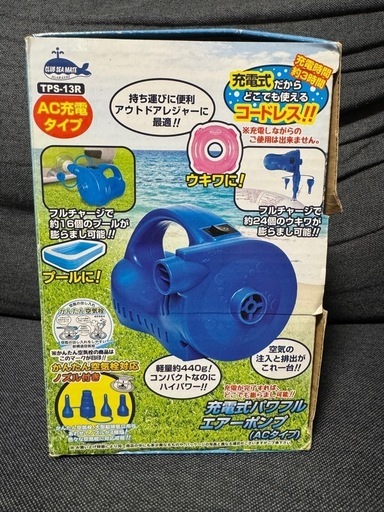 充電式エアーポンプ(ＡＣタイプ)