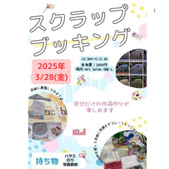 スクラップブッキングのワークショップ
