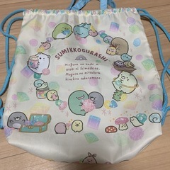 巾着 着替え入れ  すみっコぐらしの画像