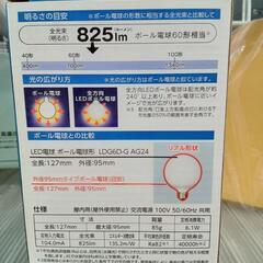 ★【オーム】新品❗LEDボール電球  全方向タイプ  60形相当  (E26口金)  北九州店舗店頭販売のみの画像