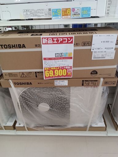 ★ジモティー割引き対象外★ TOSHIBA 新品エアコン RAS-2514TL 2.5kw 24年製 室内機分解洗浄 TC7633