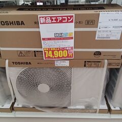 ★ジモティー割引き対象外★ TOSHIBA 新品エアコン RAS...